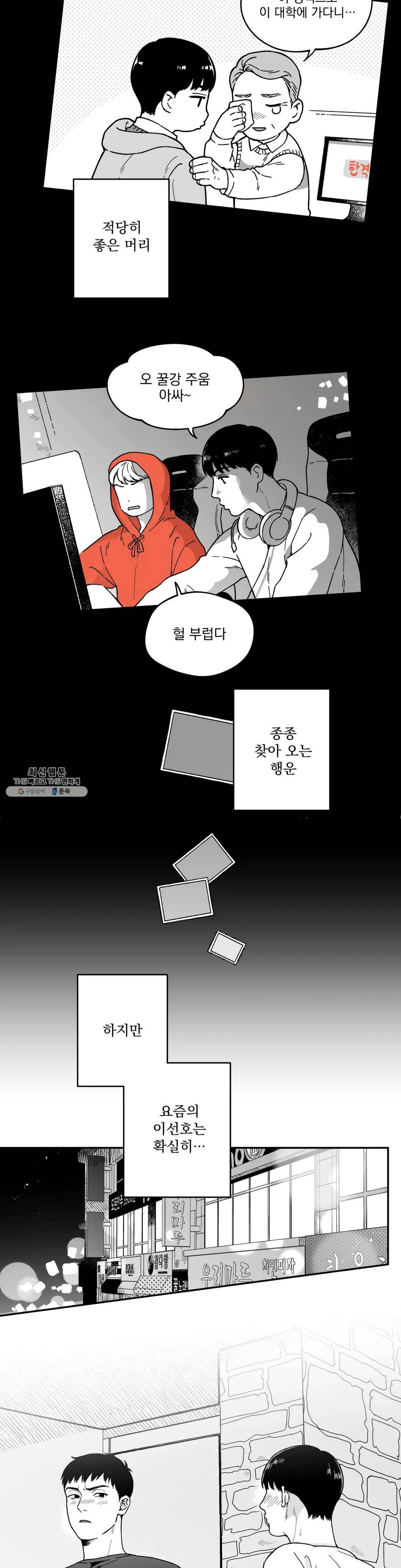 패스, 논패스 8화 당근과 반지 08 2
