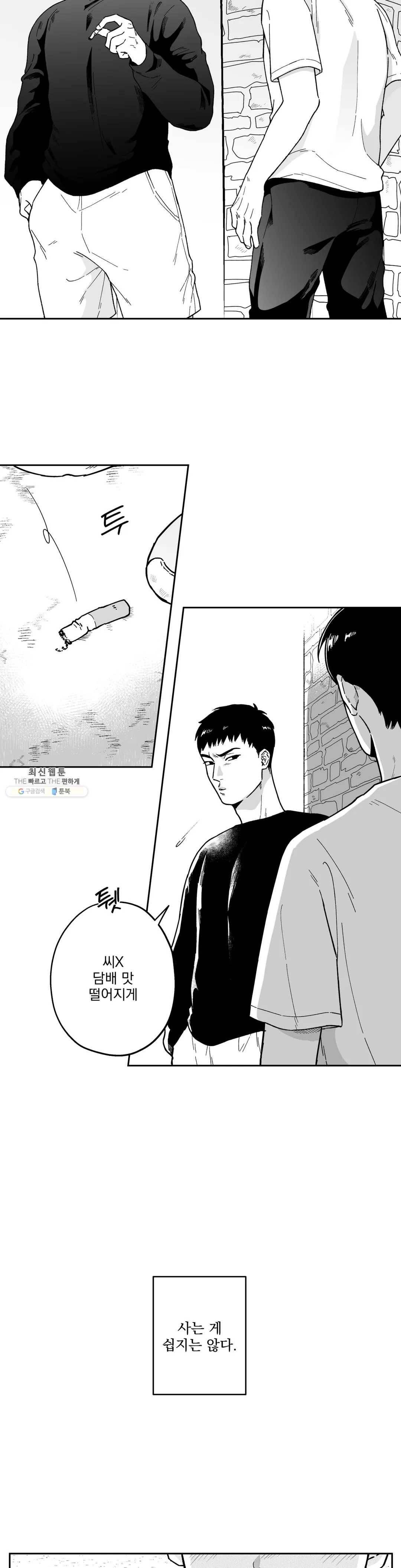 패스, 논패스 8화 당근과 반지 08 3