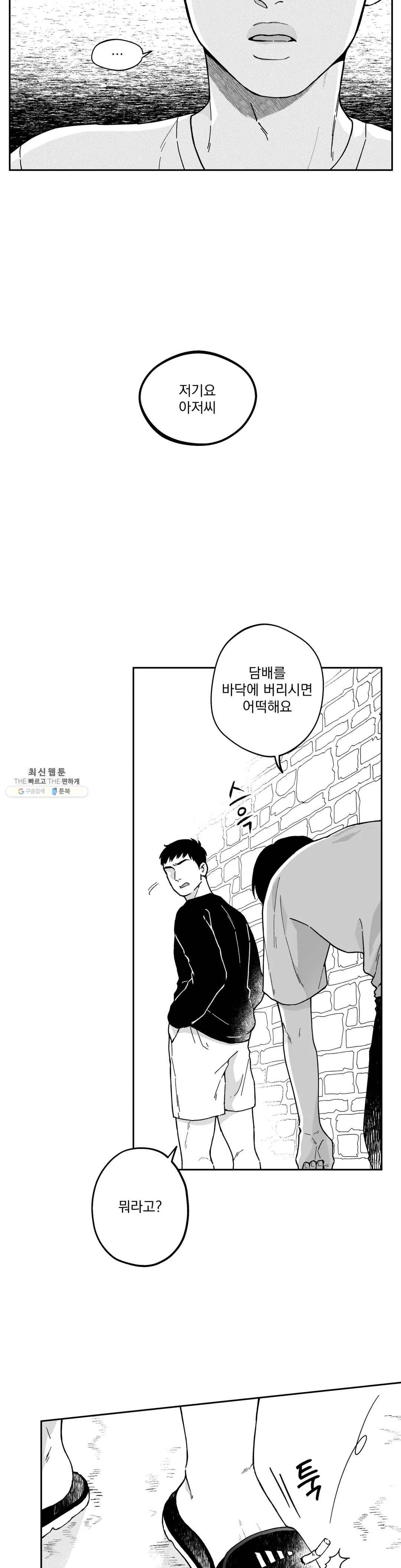 패스, 논패스 8화 당근과 반지 08 4