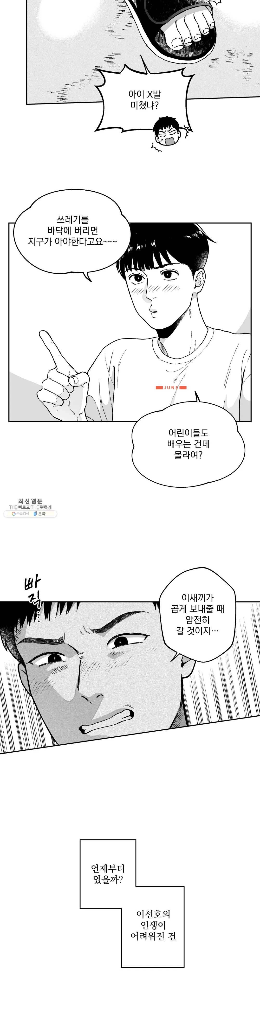 패스, 논패스 8화 당근과 반지 08 5