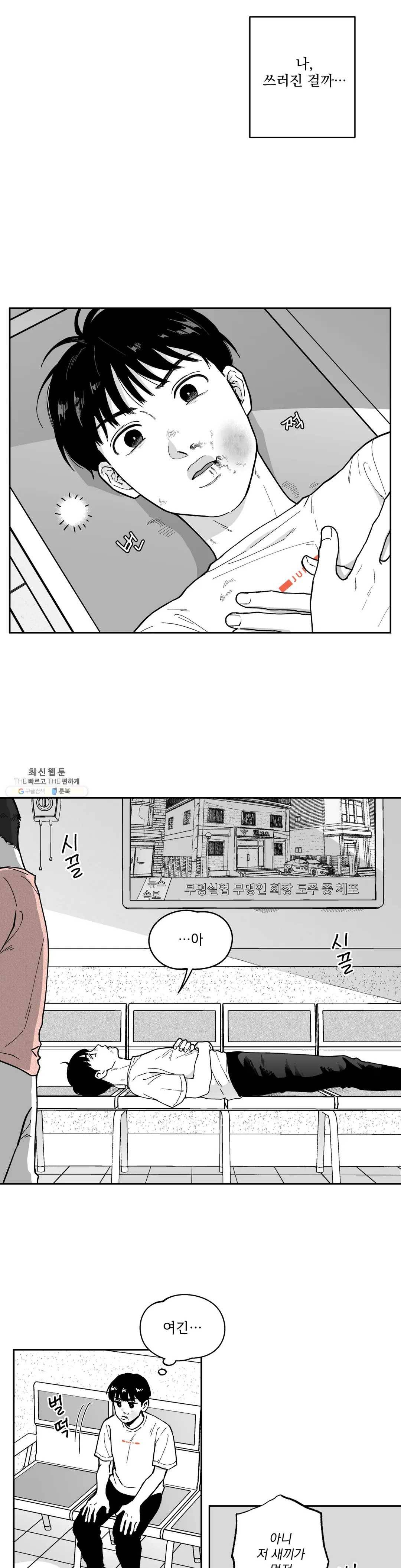 패스, 논패스 8화 당근과 반지 08 7