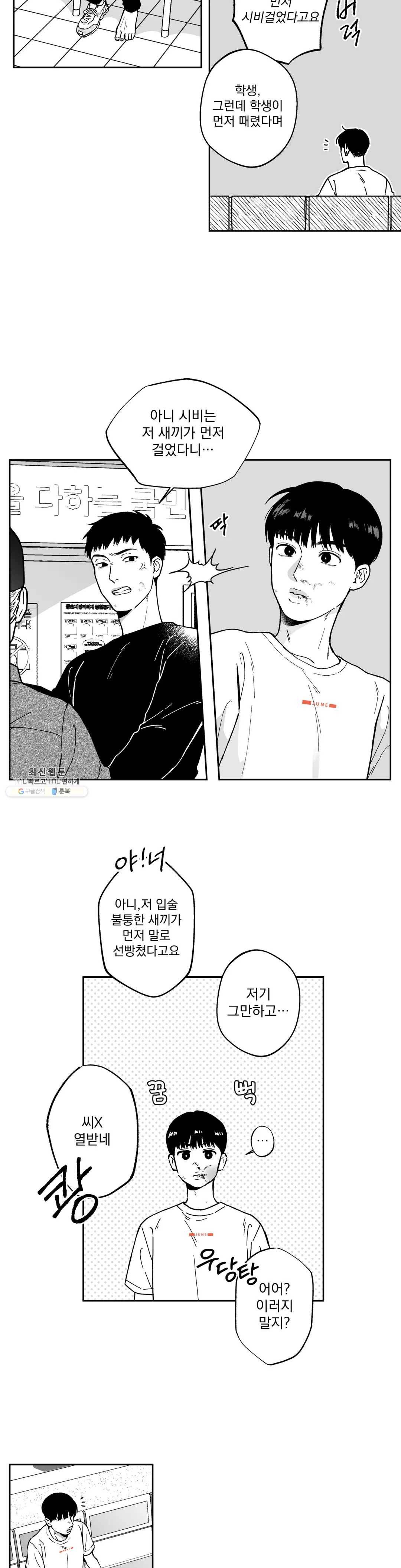 패스, 논패스 8화 당근과 반지 08 8