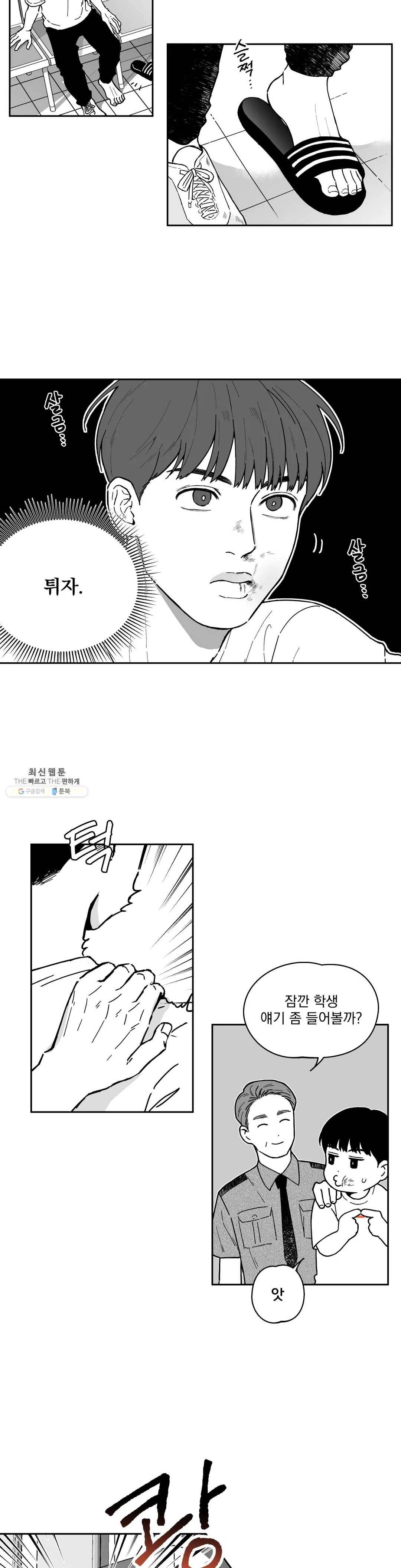 패스, 논패스 8화 당근과 반지 08 9