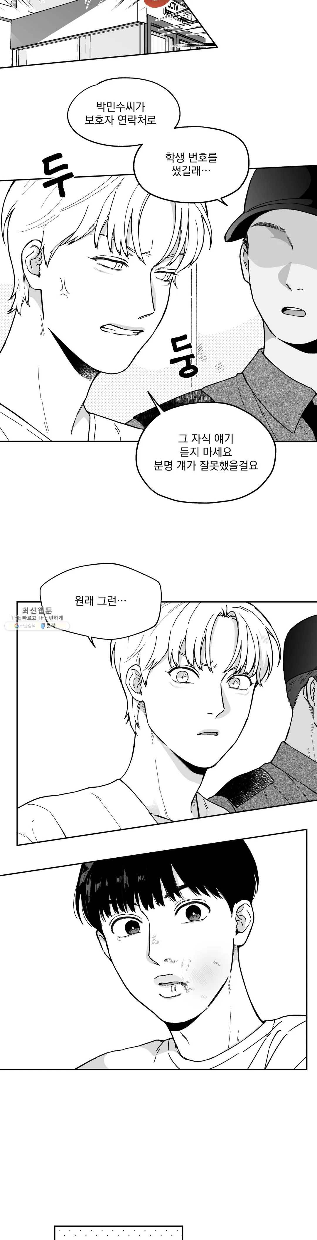 패스, 논패스 8화 당근과 반지 08 10