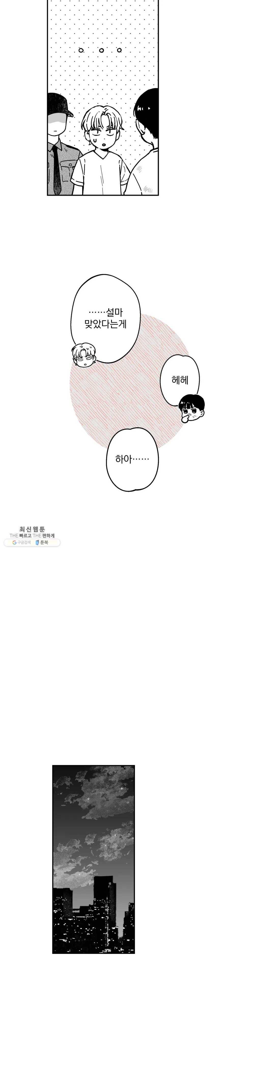 패스, 논패스 8화 당근과 반지 08 11