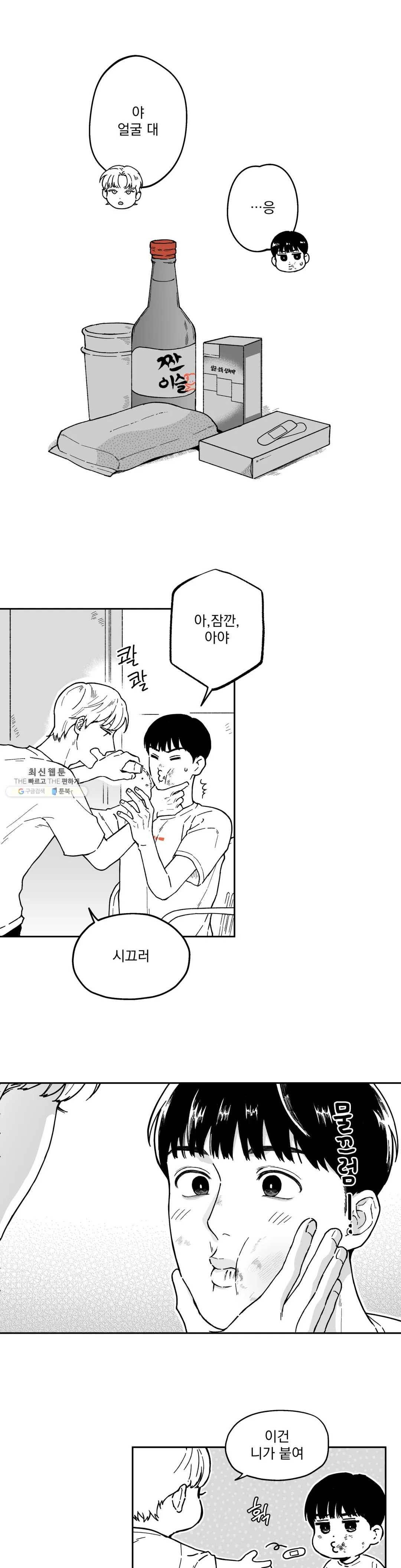 패스, 논패스 8화 당근과 반지 08 13