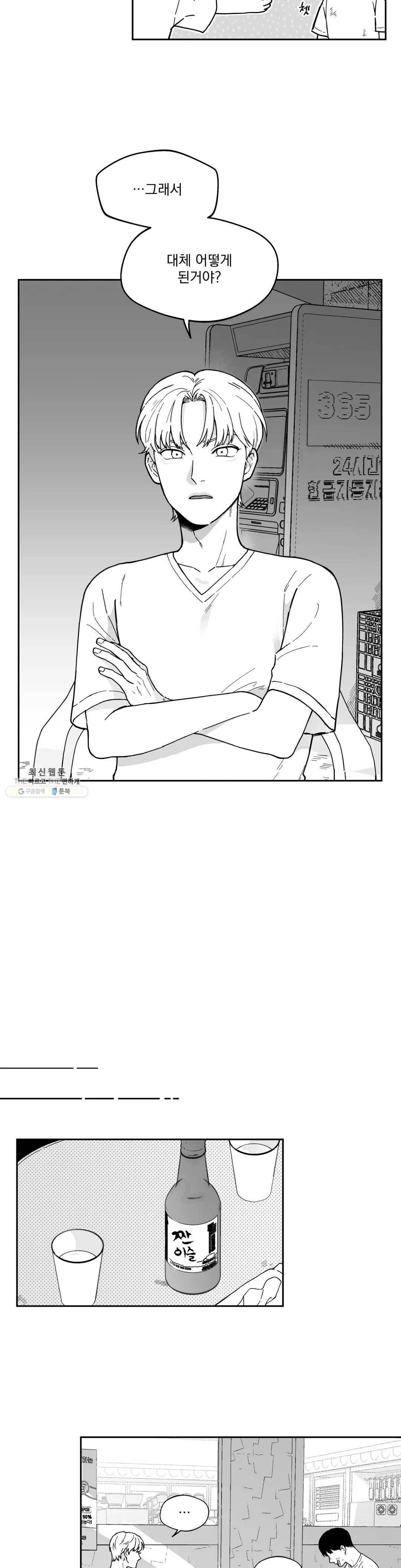 패스, 논패스 8화 당근과 반지 08 14