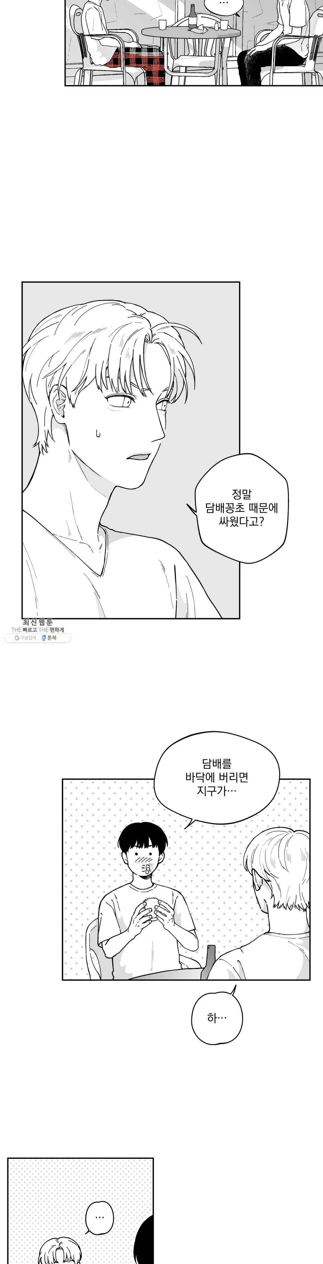 패스, 논패스 8화 당근과 반지 08 15