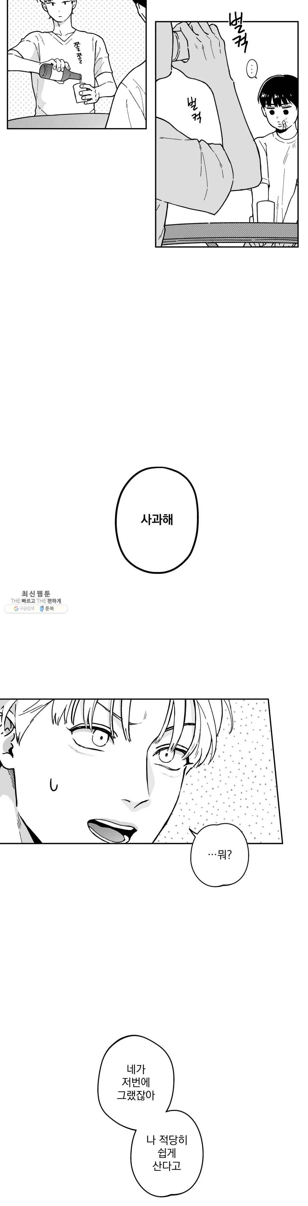 패스, 논패스 8화 당근과 반지 08 16
