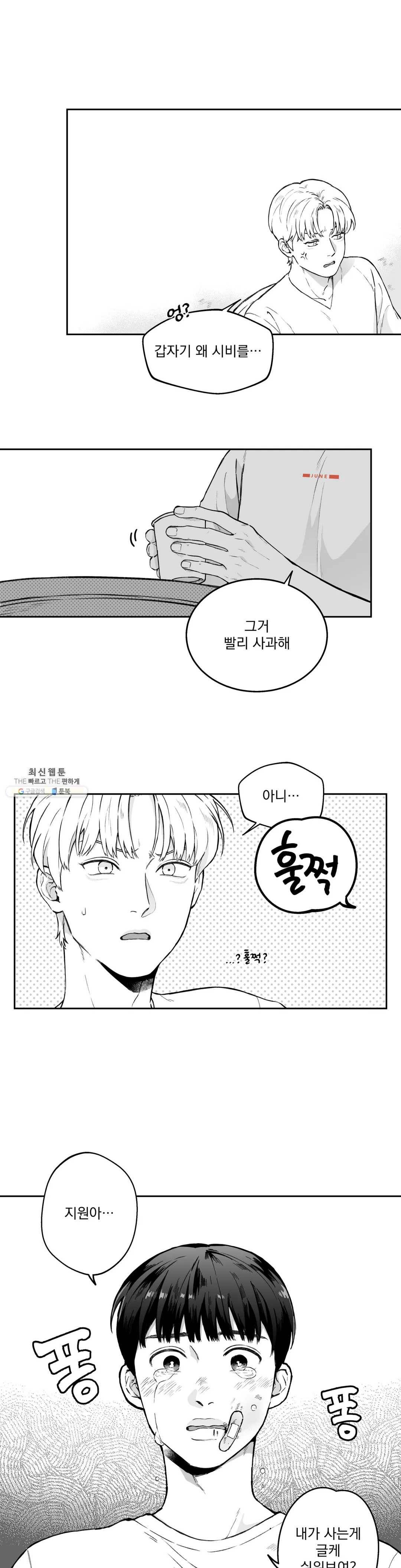 패스, 논패스 8화 당근과 반지 08 17