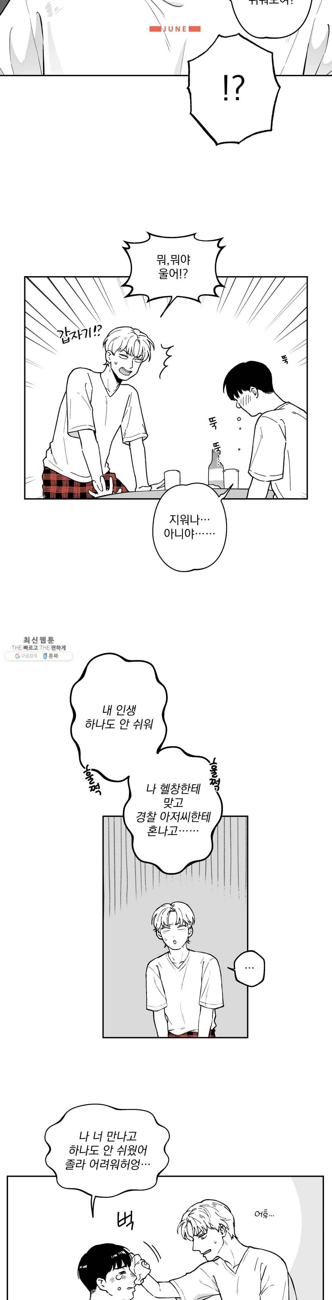 패스, 논패스 8화 당근과 반지 08 18