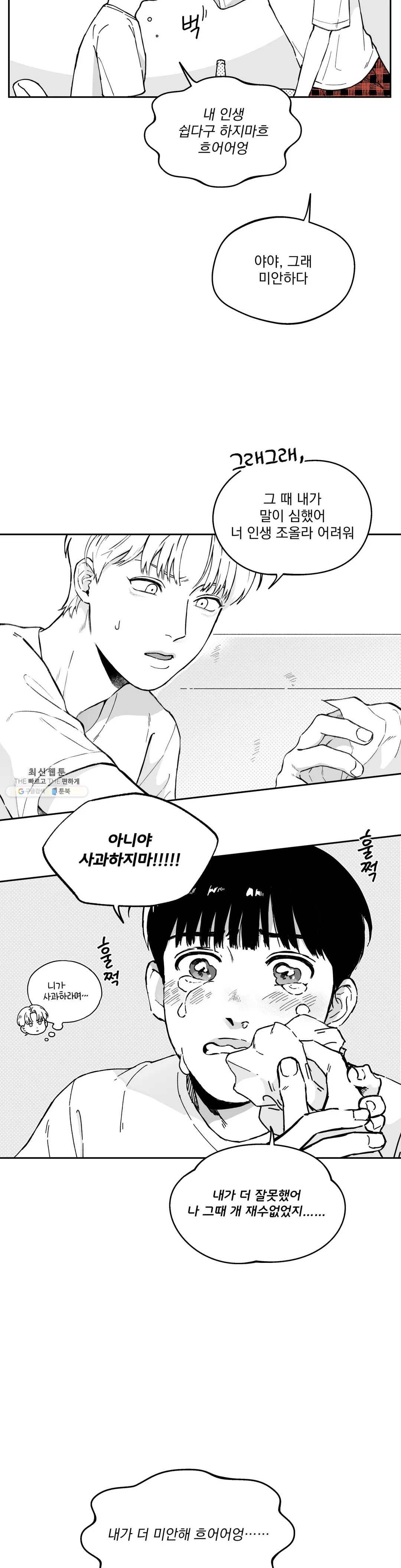 패스, 논패스 8화 당근과 반지 08 19
