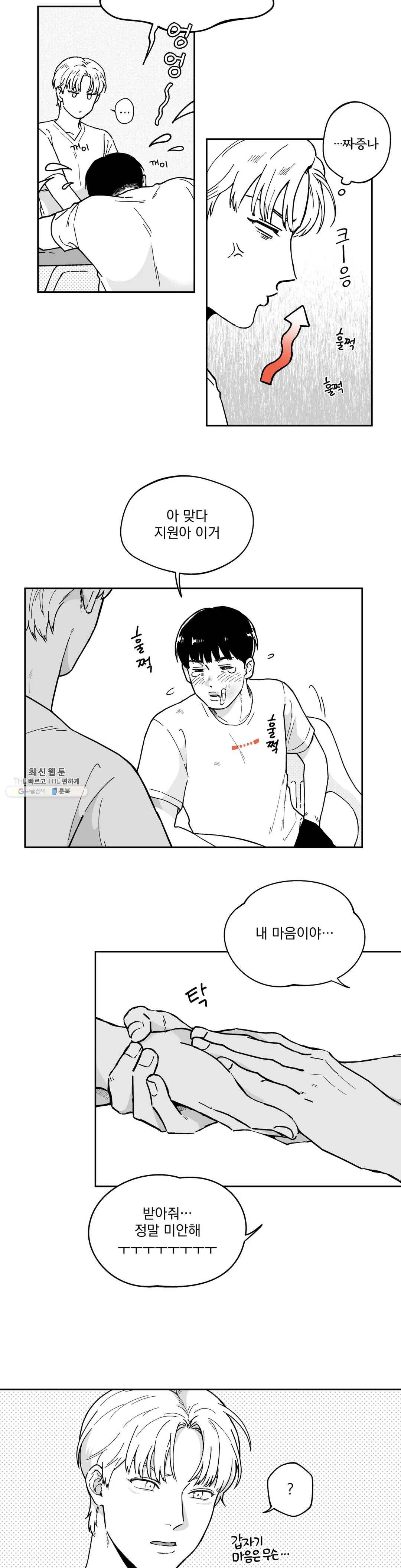 패스, 논패스 8화 당근과 반지 08 20