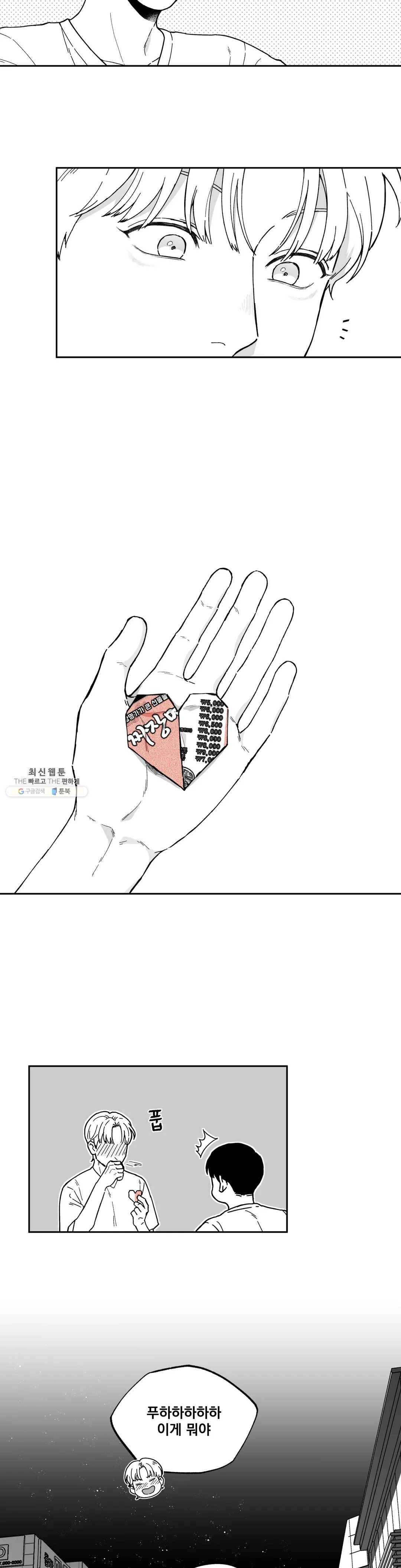 패스, 논패스 8화 당근과 반지 08 21