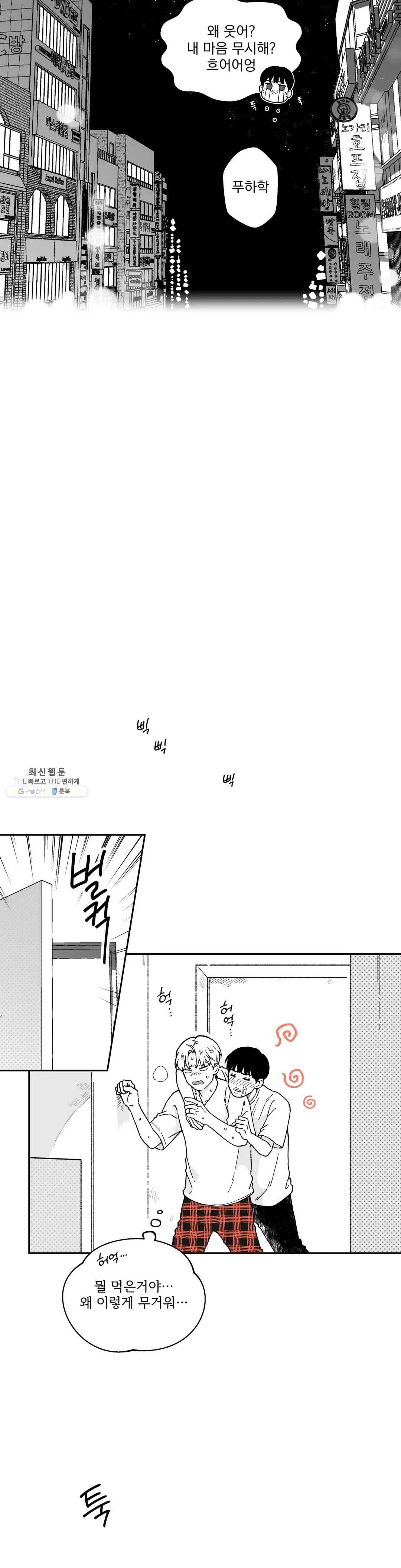 패스, 논패스 8화 당근과 반지 08 22