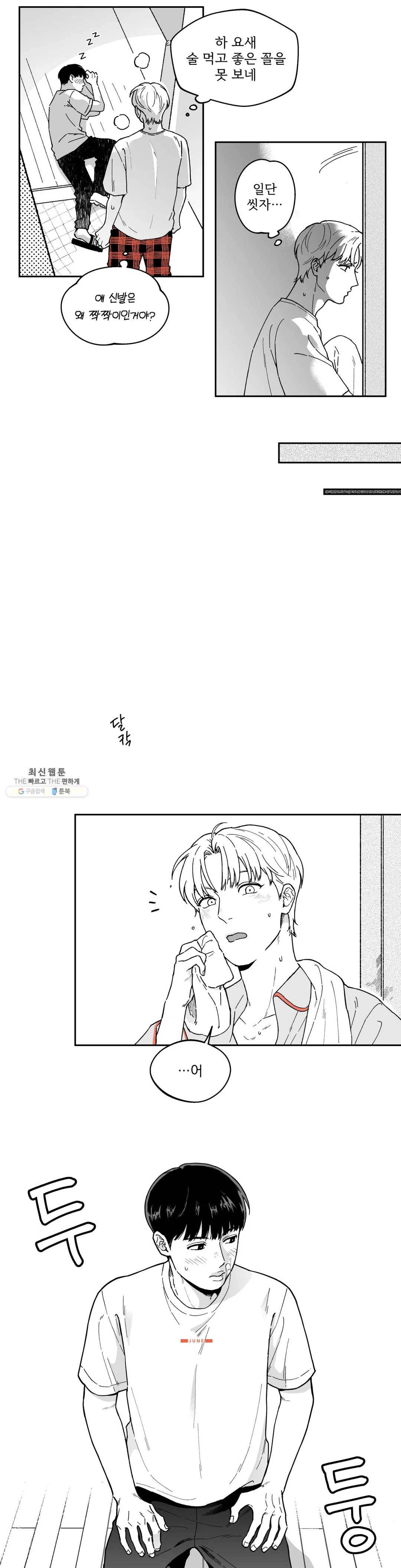 패스, 논패스 8화 당근과 반지 08 23