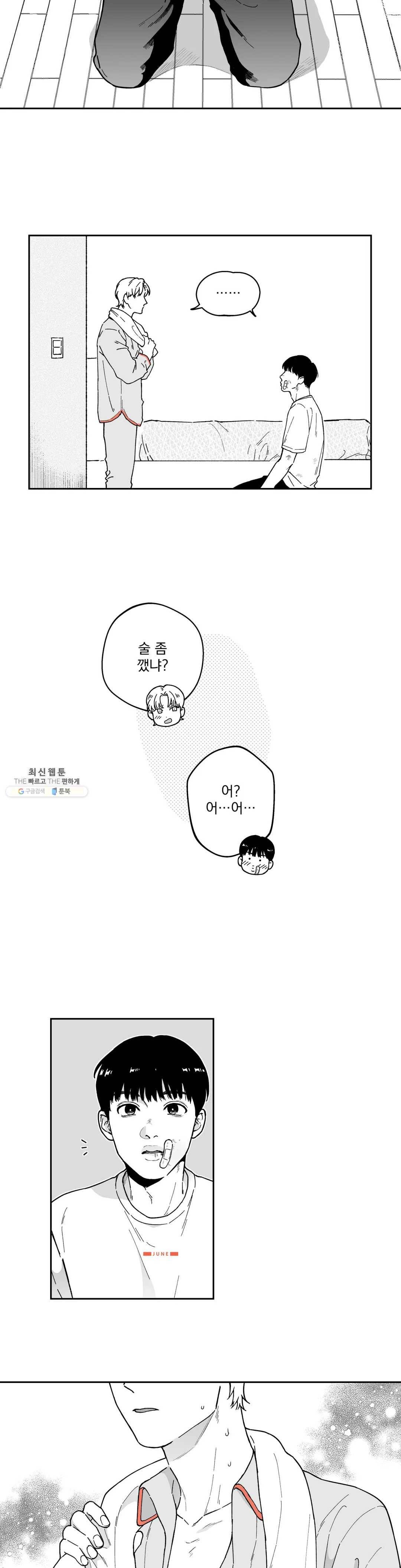 패스, 논패스 8화 당근과 반지 08 24