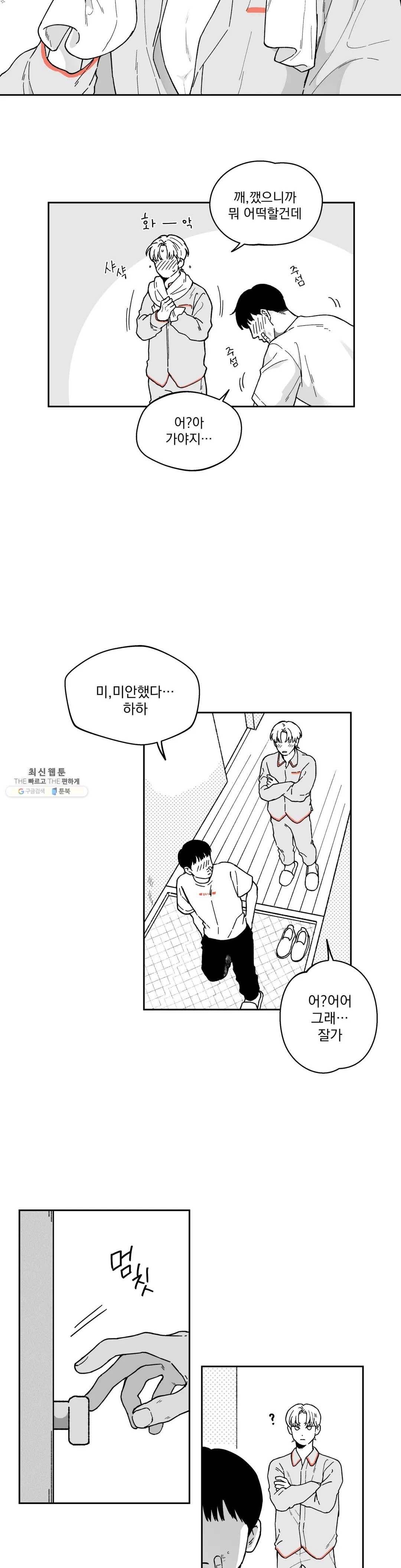 패스, 논패스 8화 당근과 반지 08 25