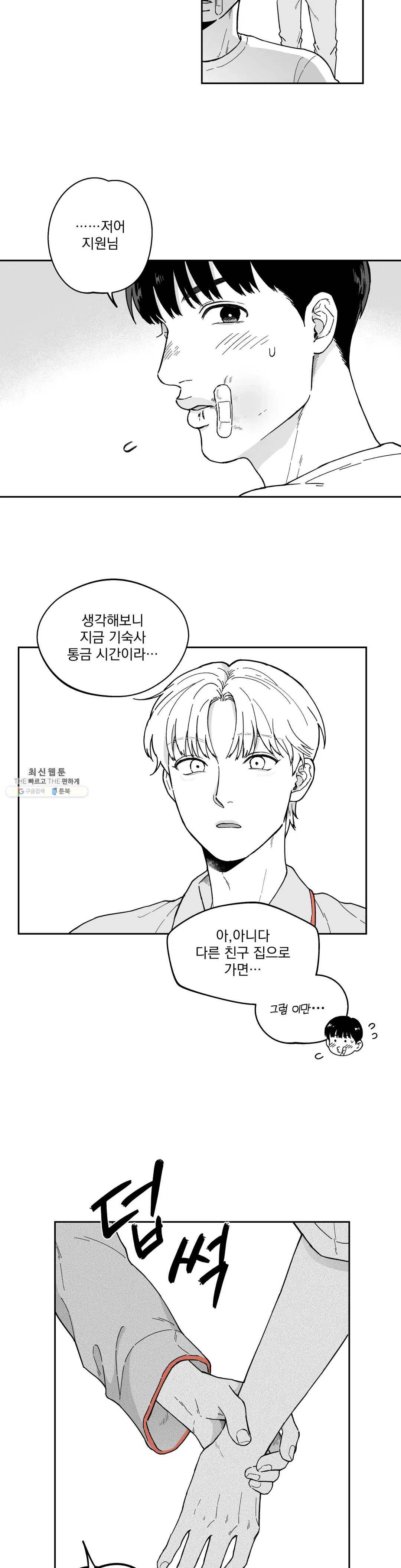 패스, 논패스 8화 당근과 반지 08 26