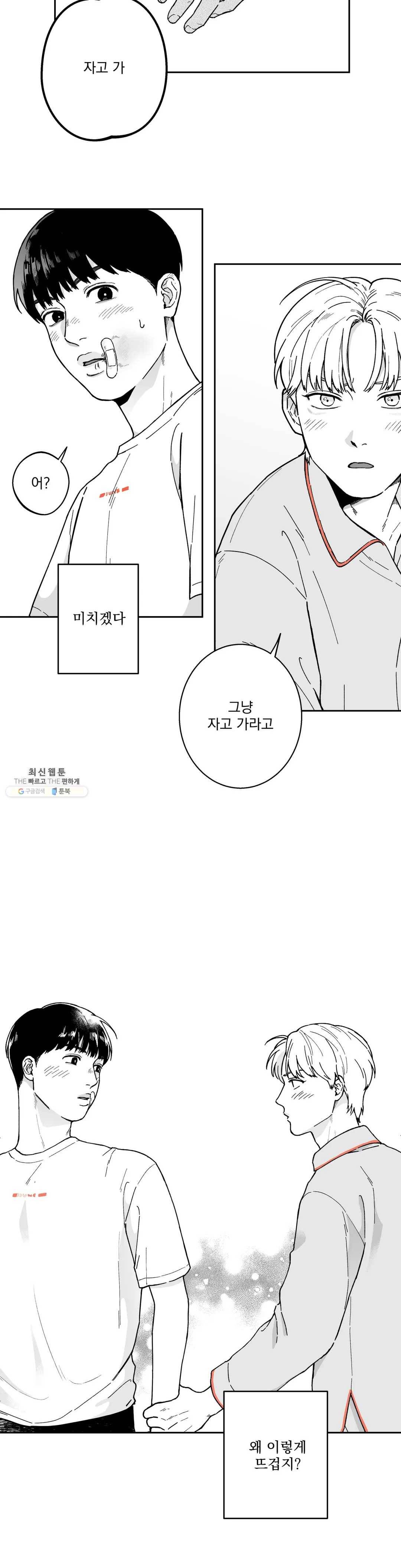 패스, 논패스 8화 당근과 반지 08 27