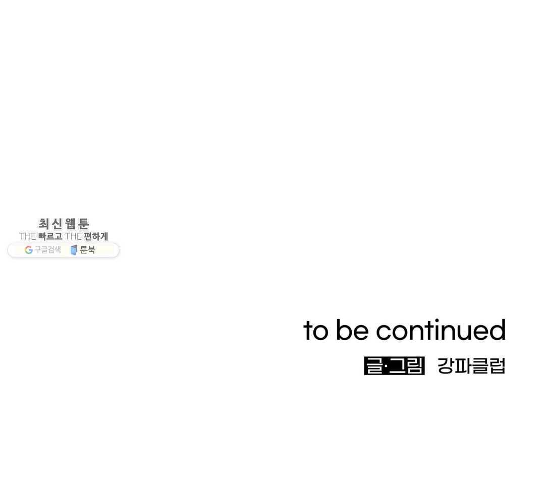패스, 논패스 8화 당근과 반지 08 28
