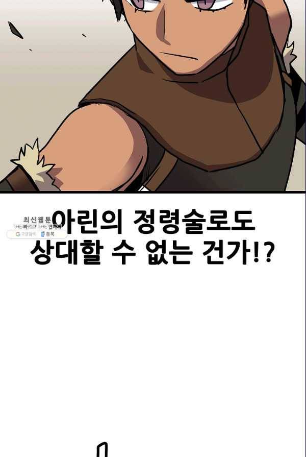 카르세아린 62화 16
