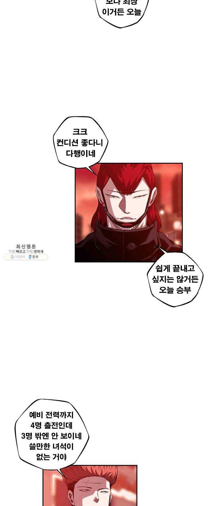 소년의 신성 135화 4