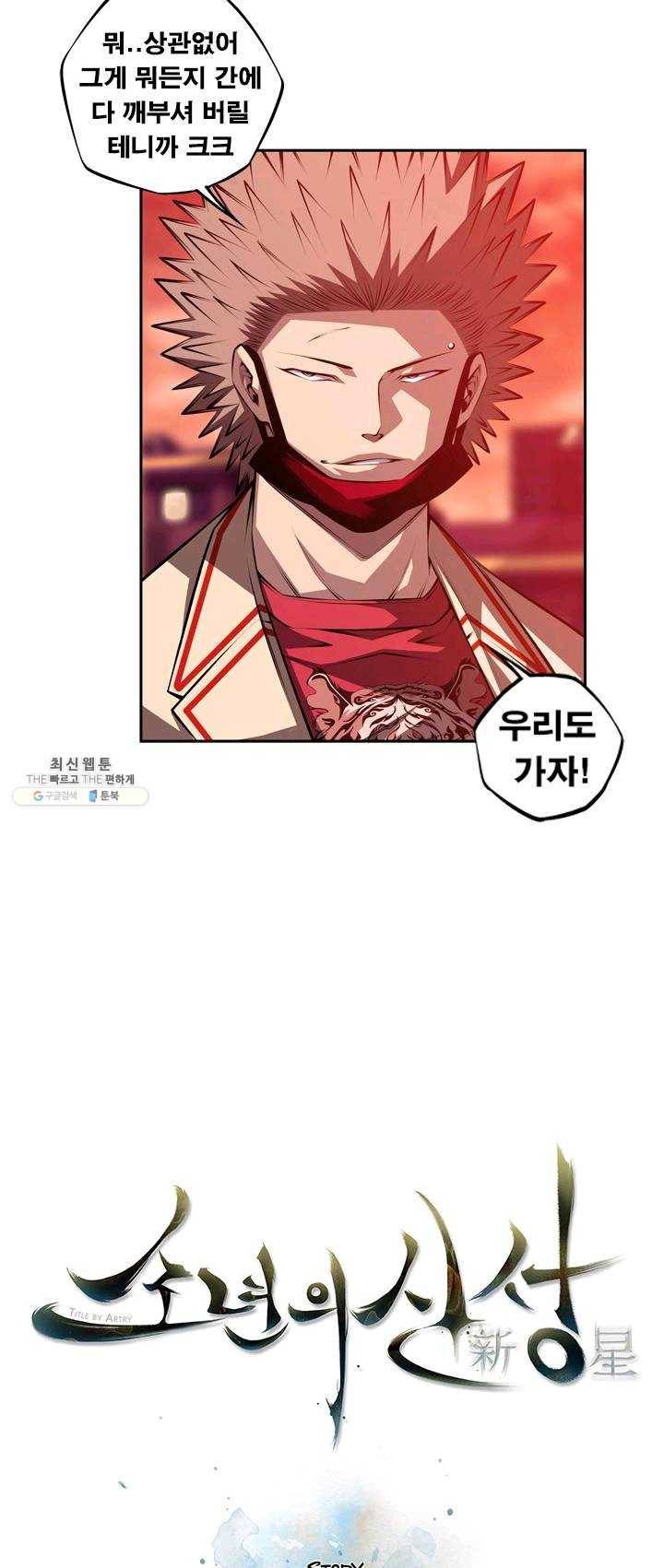 소년의 신성 135화 7