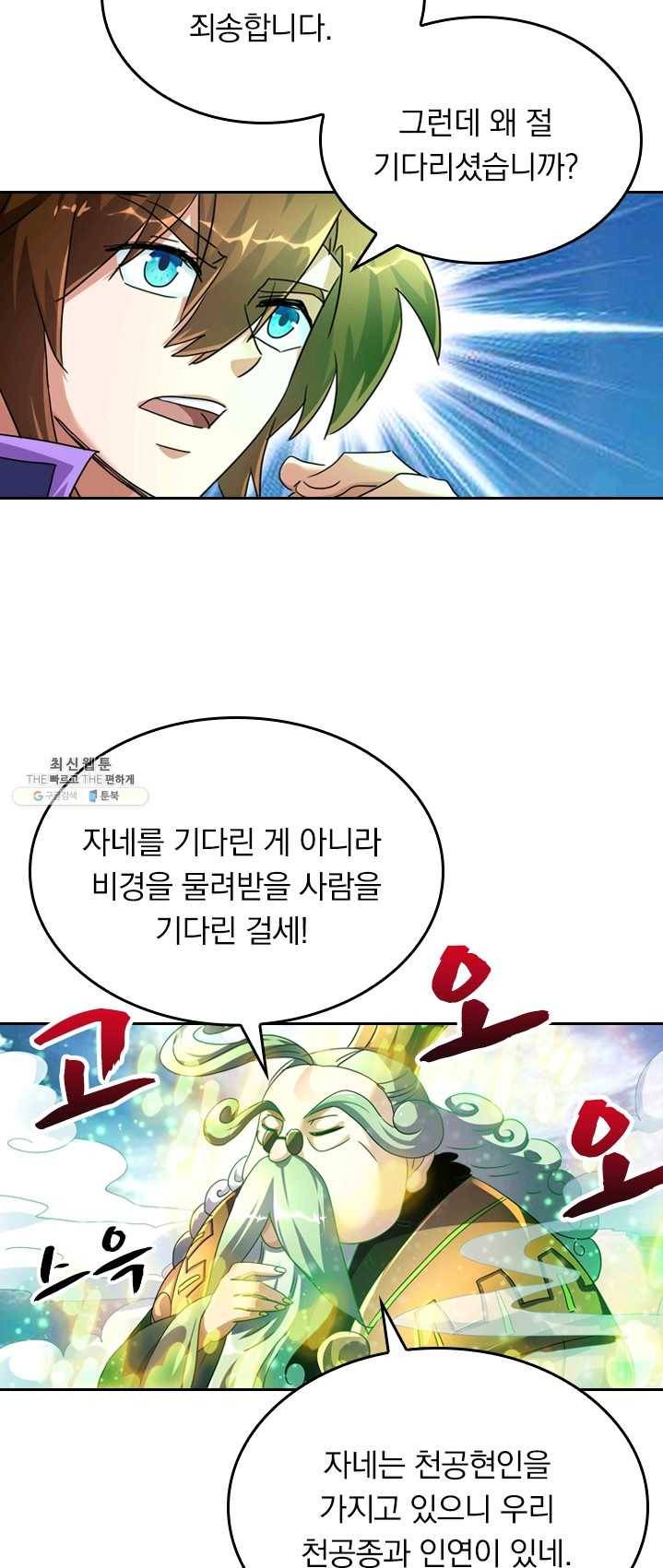 영검존 320화 2