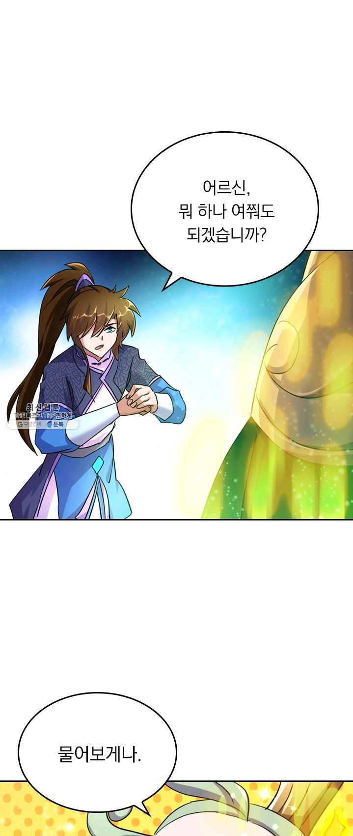 영검존 320화 5
