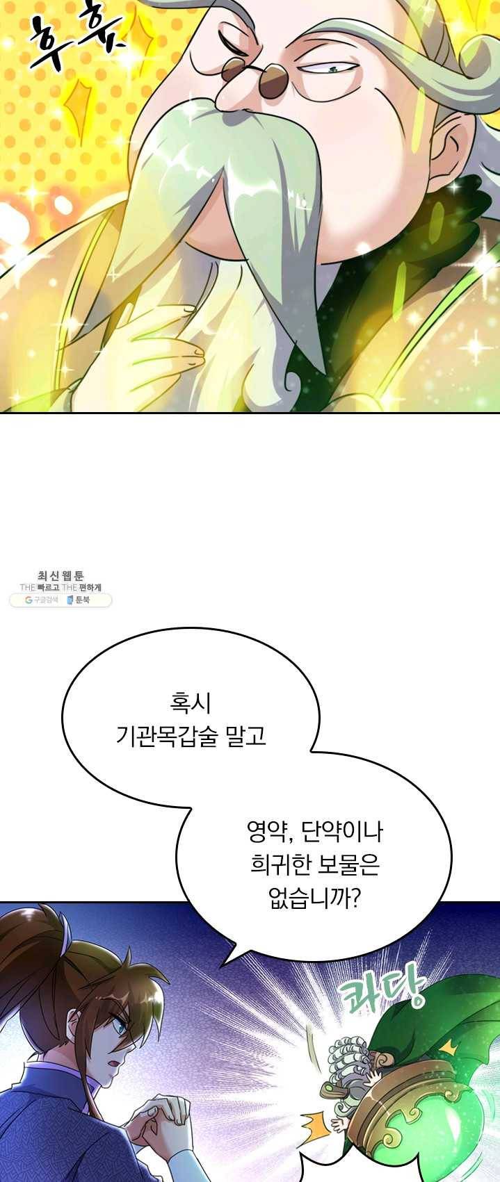 영검존 320화 6