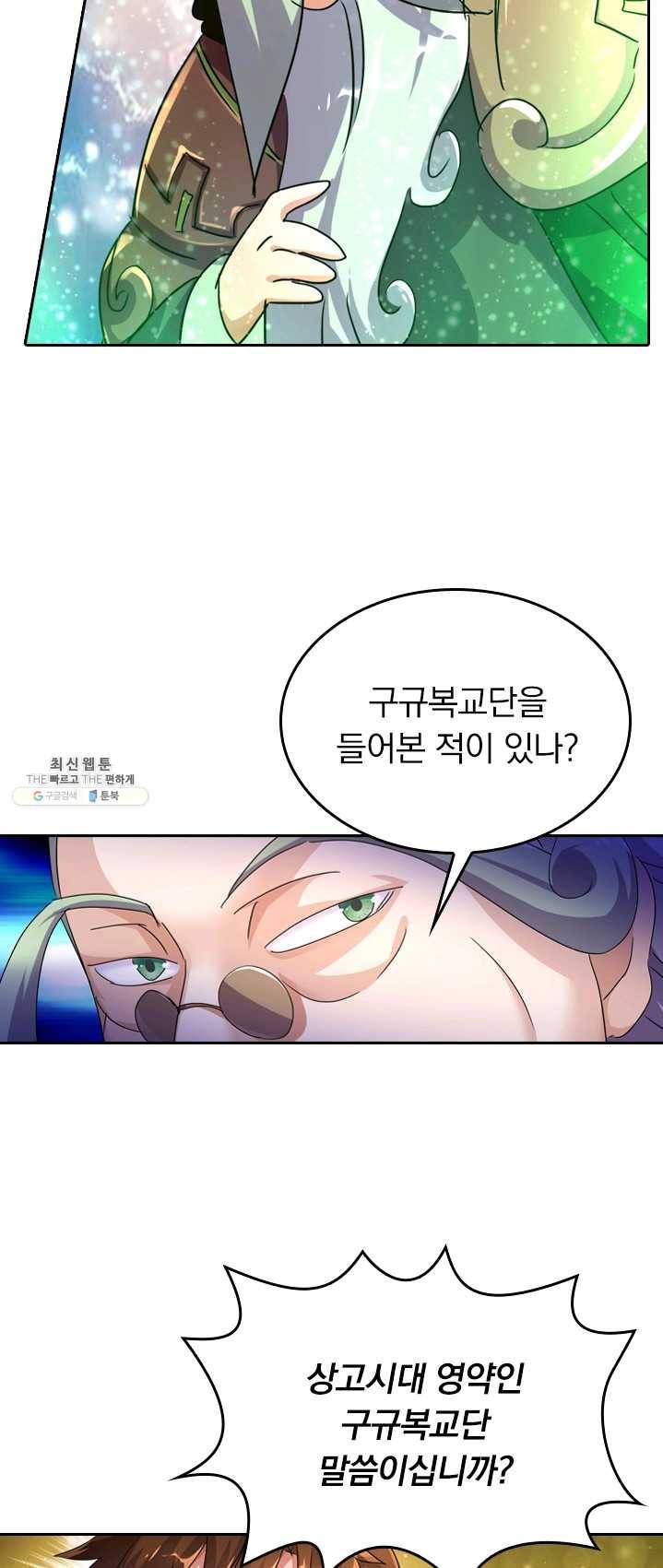 영검존 320화 16