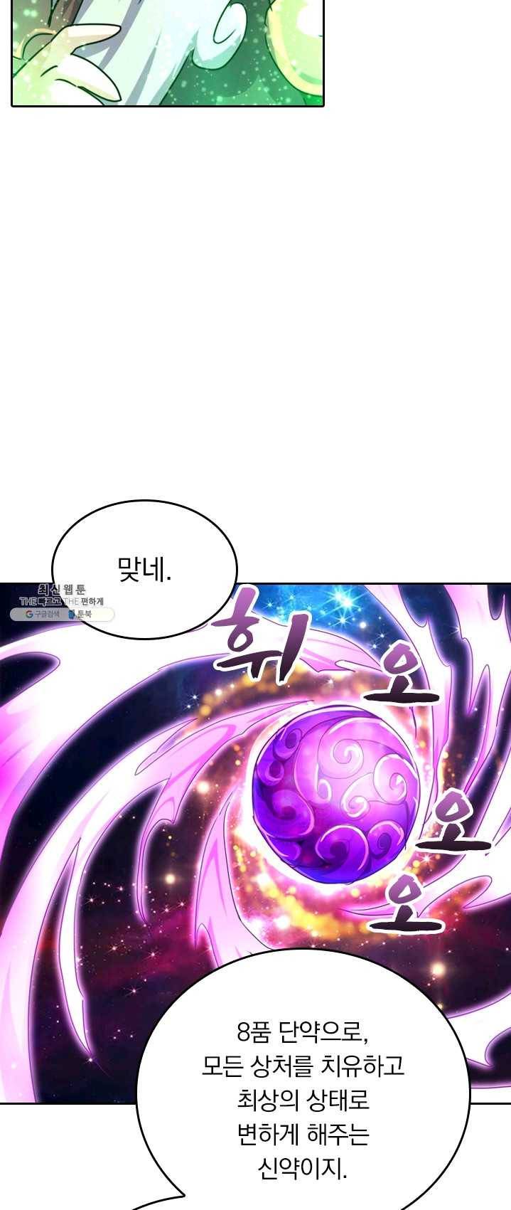 영검존 320화 18