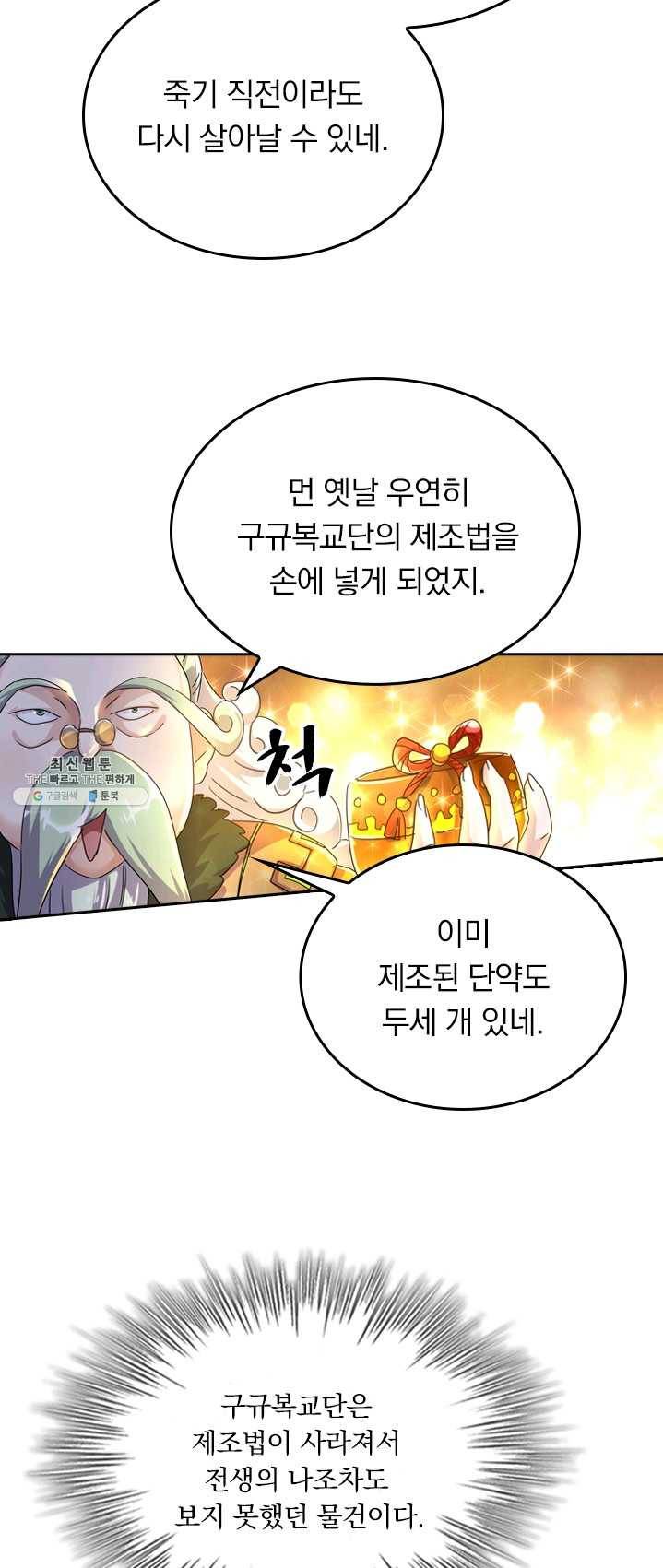 영검존 320화 19