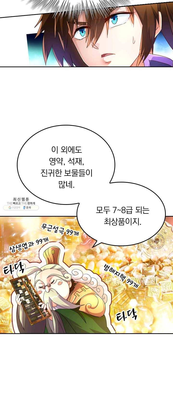 영검존 320화 20