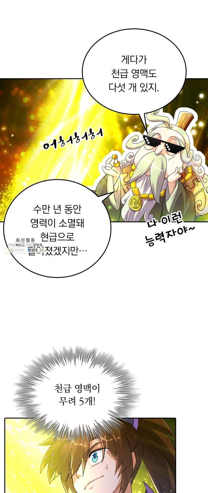 영검존 320화 22