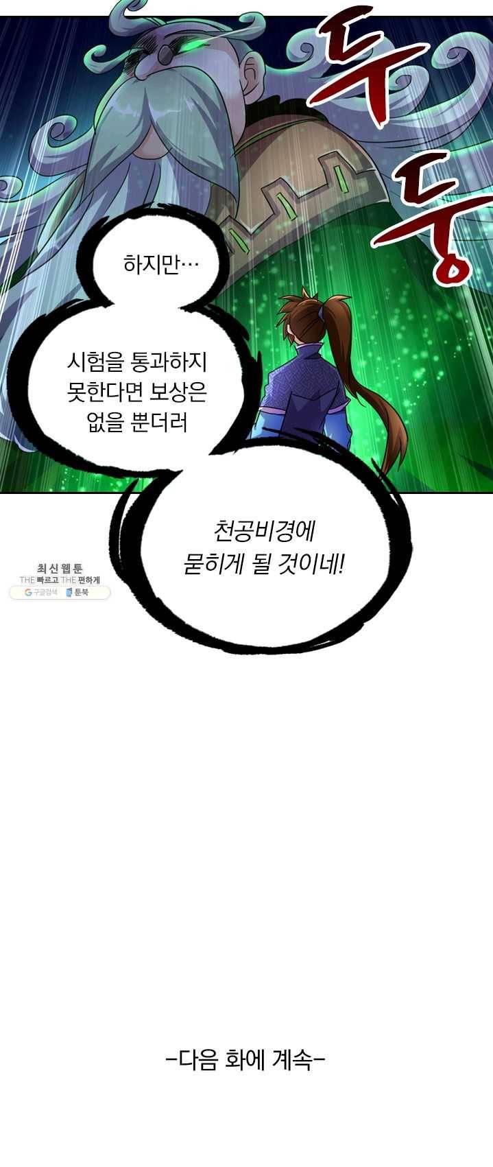 영검존 320화 26