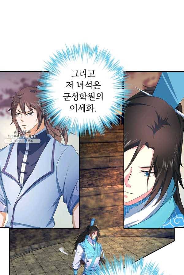 영원지존 204화 2
