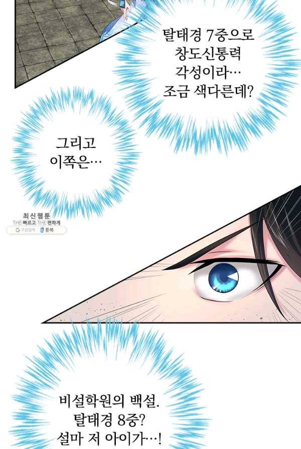 영원지존 204화 3