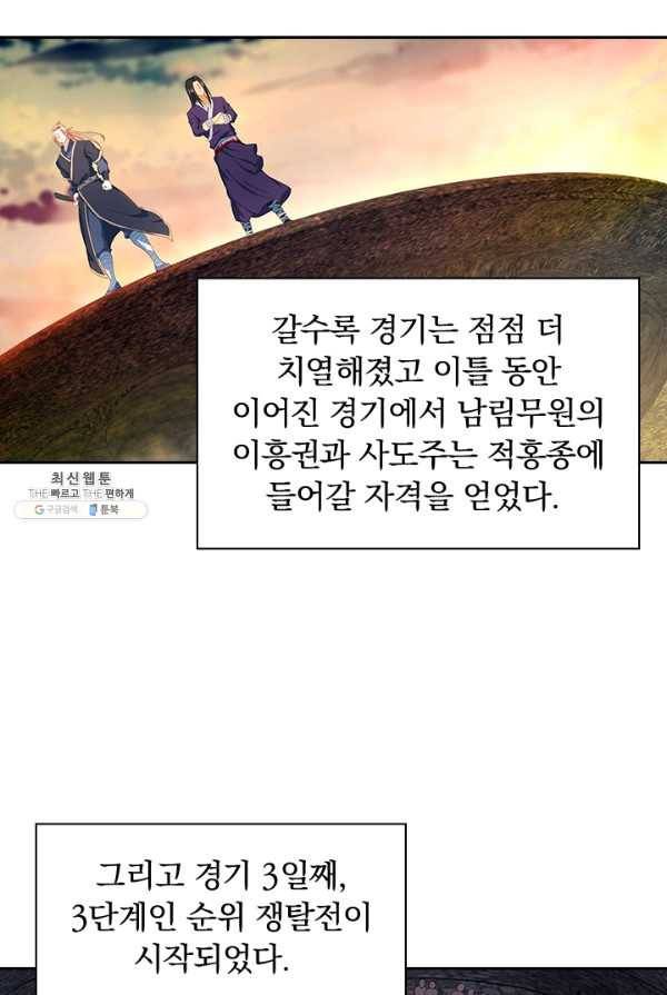 영원지존 204화 5