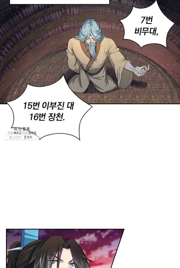 영원지존 204화 6