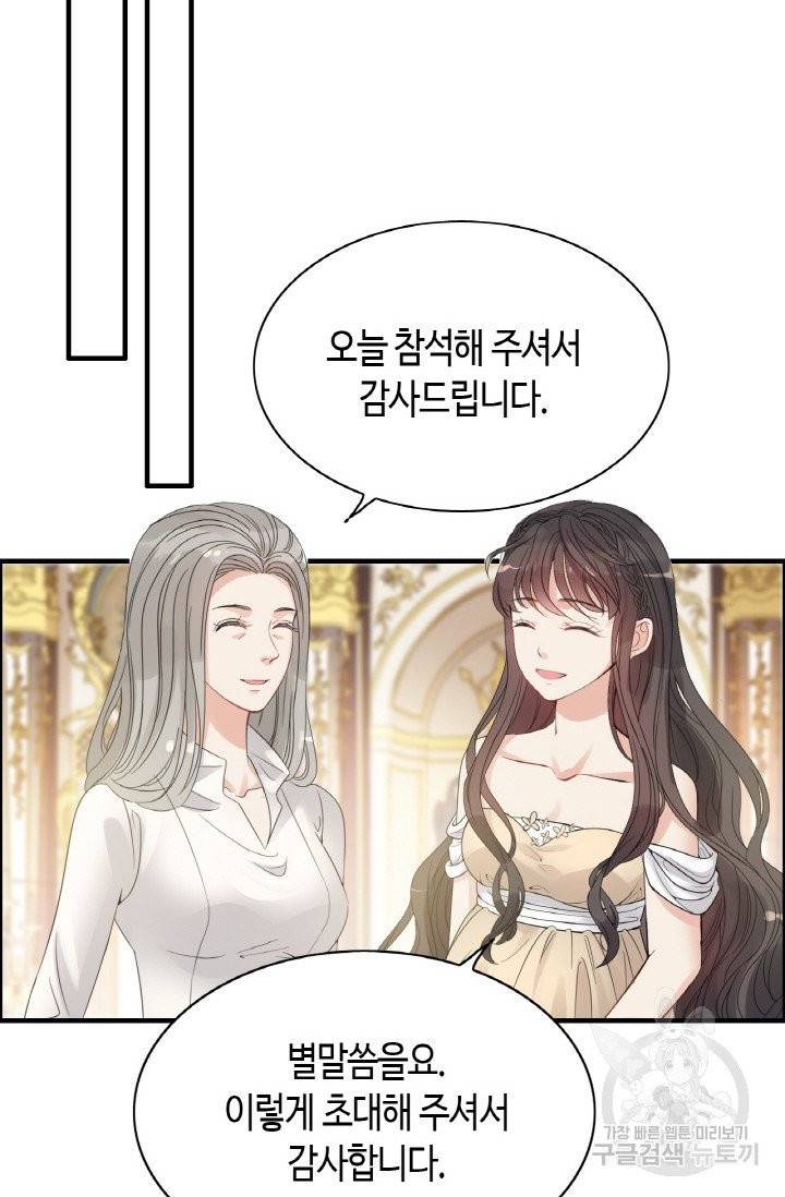 속도위반 대표님과 계약 아내 292화 2