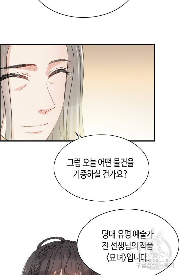 속도위반 대표님과 계약 아내 292화 3