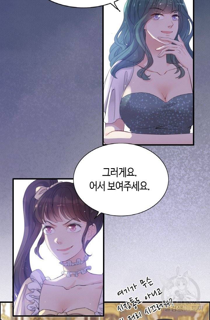 속도위반 대표님과 계약 아내 292화 5