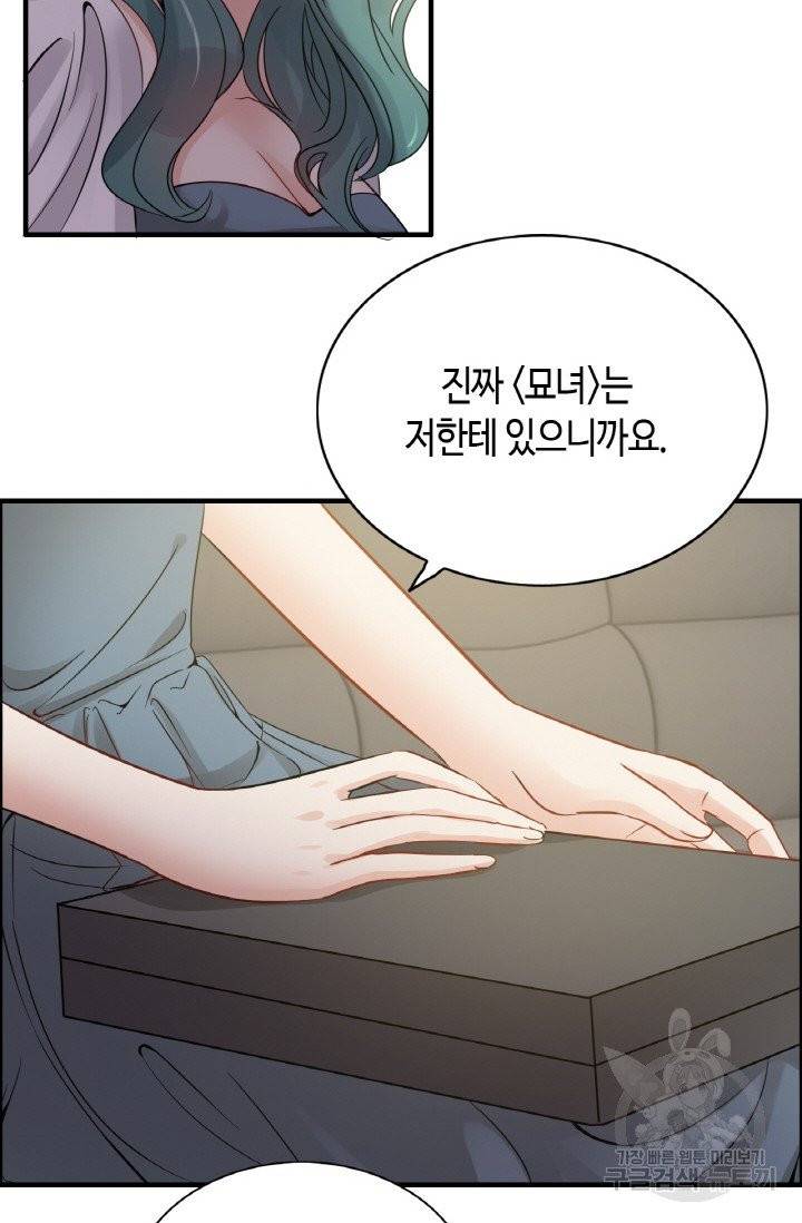 속도위반 대표님과 계약 아내 292화 8