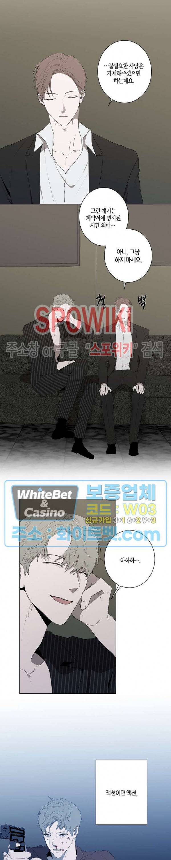 홀딩룸(Holding Room) 외전 3화 2