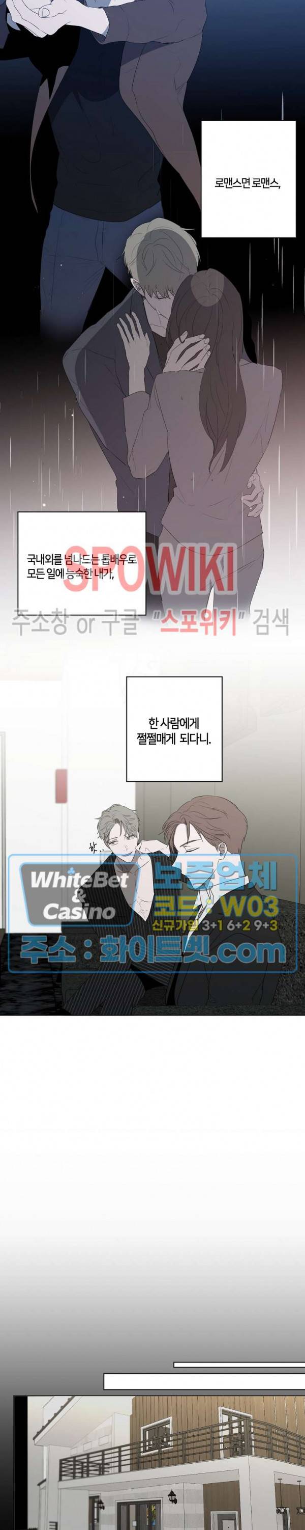 홀딩룸(Holding Room) 외전 3화 3