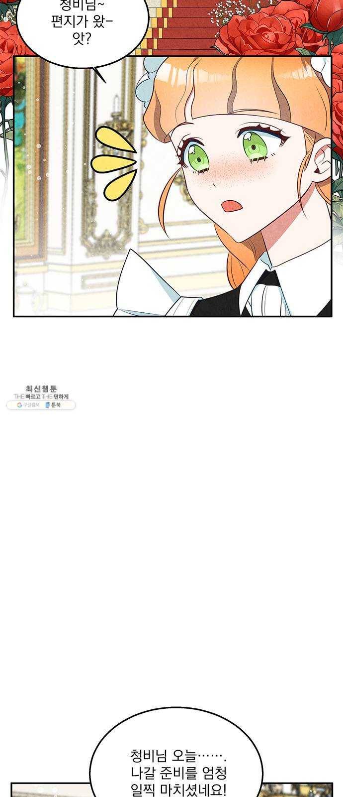 이탄국의 자청비 29화 2