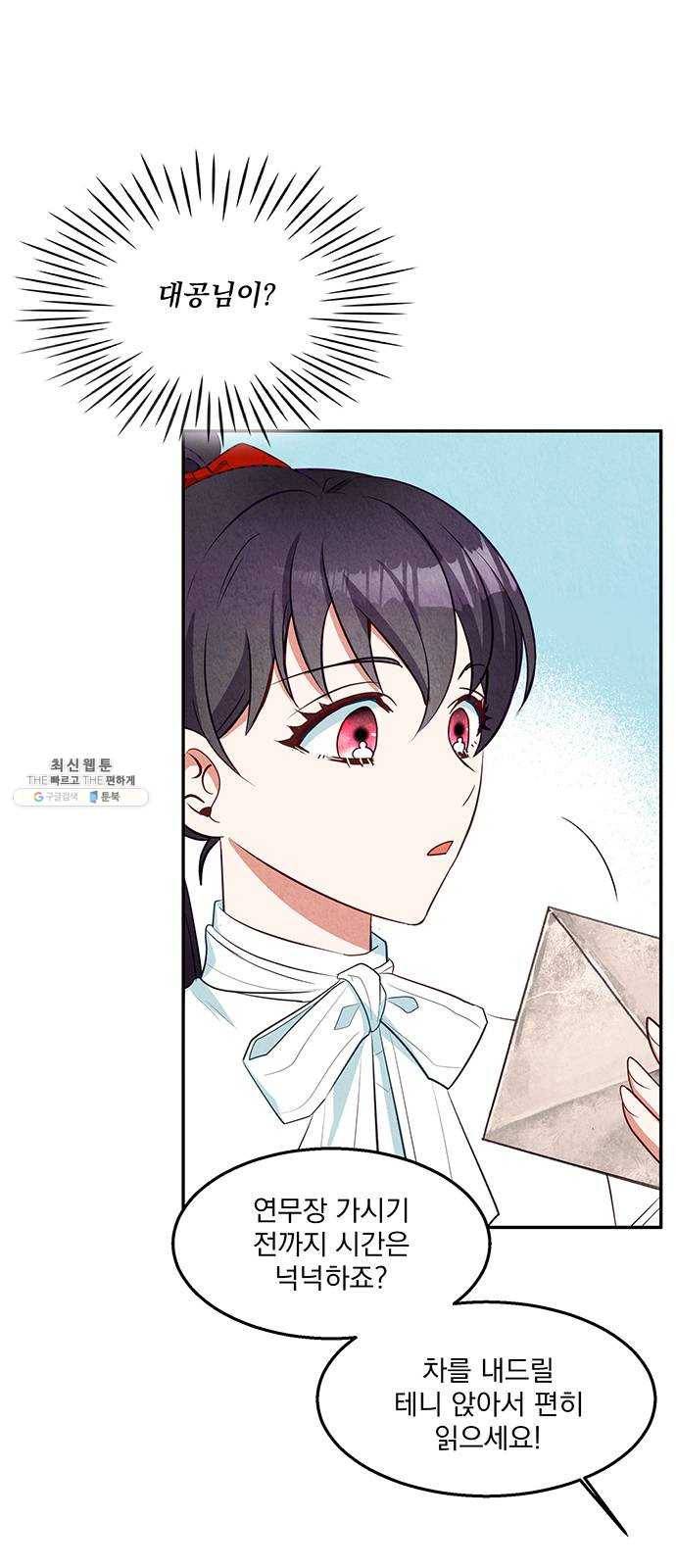 이탄국의 자청비 29화 5