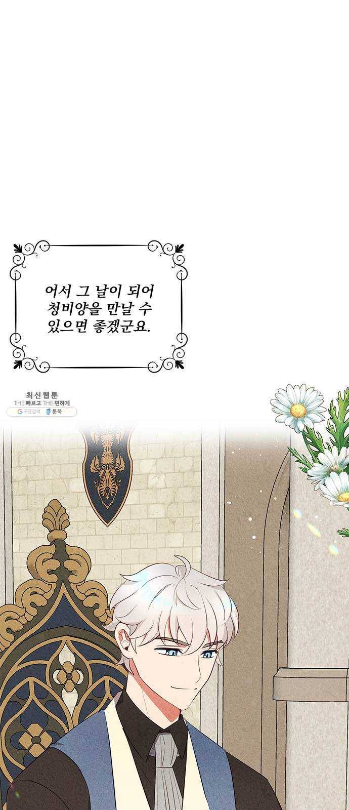 이탄국의 자청비 29화 12